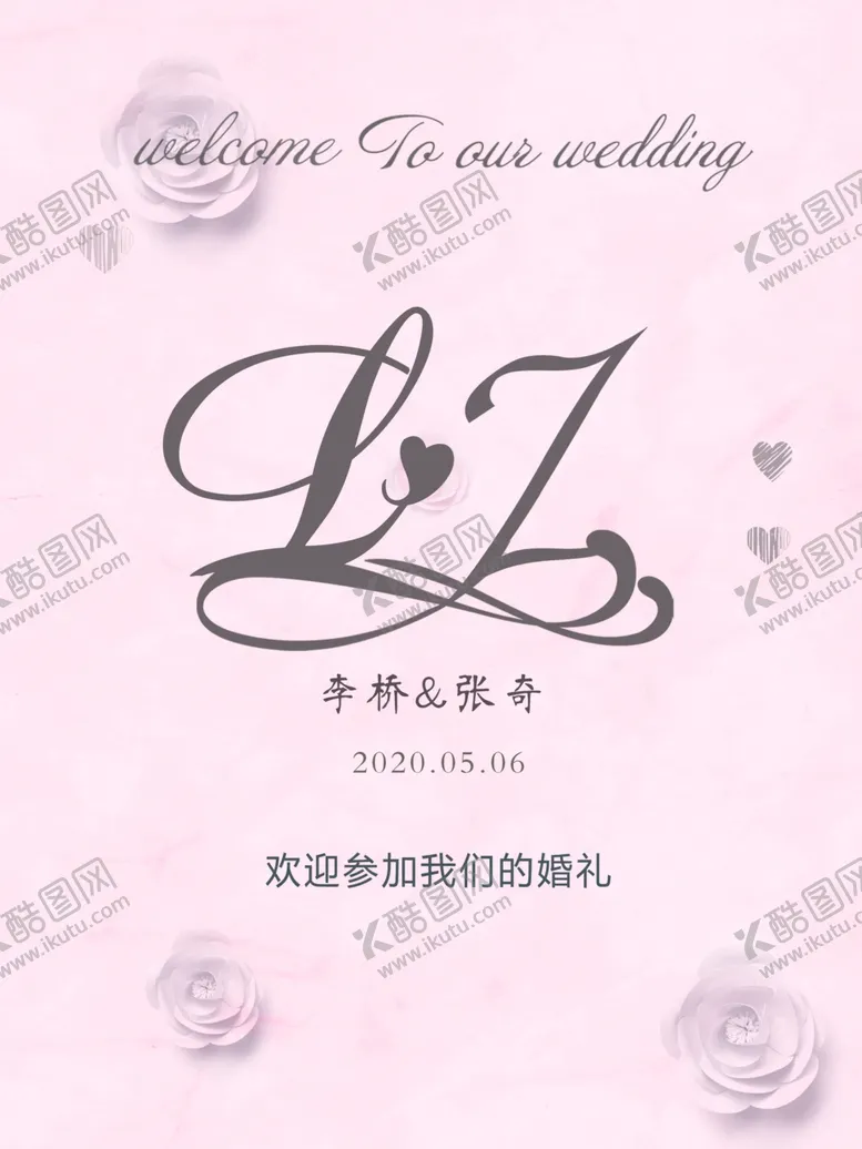 编号：97706706280837345296【酷图网】源文件下载-婚礼迎宾牌水牌