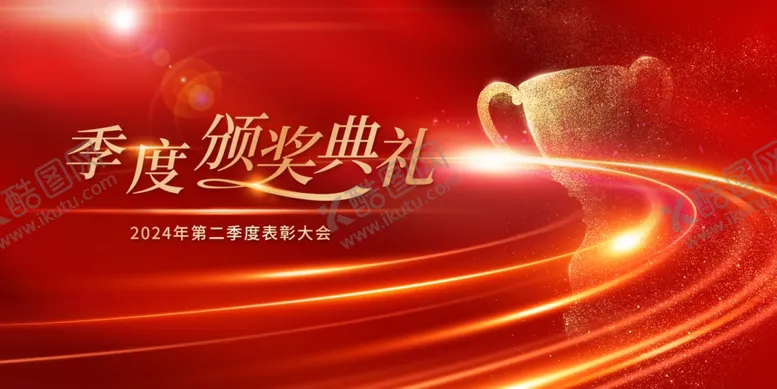 编号：43278007042039242322【酷图网】源文件下载-颁奖典礼