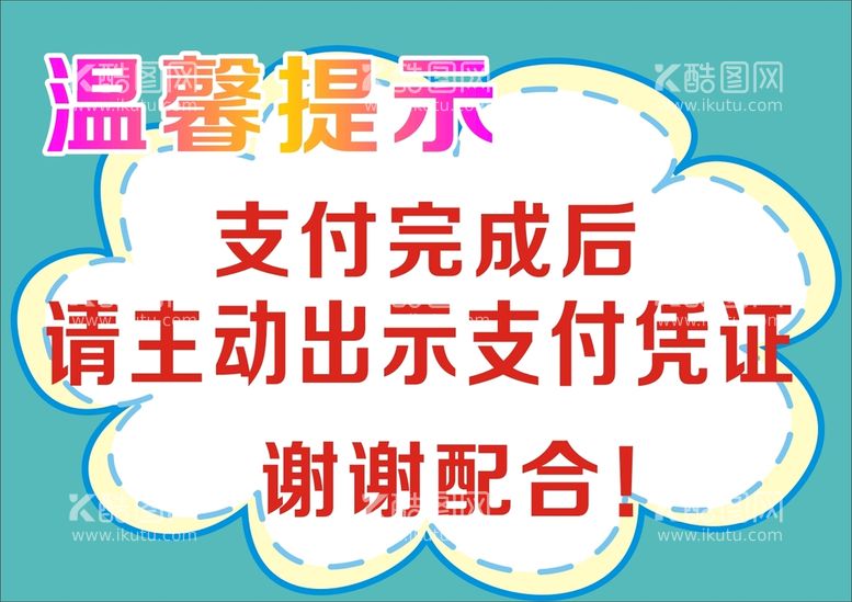 编号：49735112030922551622【酷图网】源文件下载-付款提示