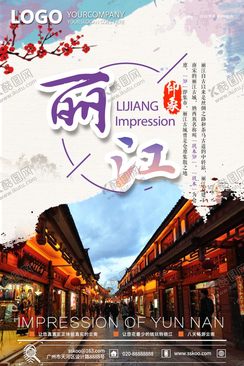 编号：80216309190748222222【酷图网】源文件下载-旅游海报