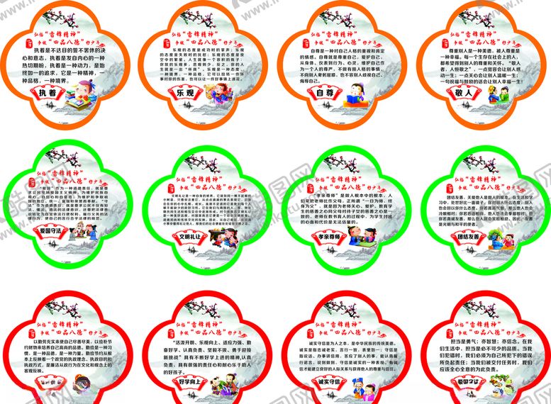 编号：39847307130314119762【酷图网】源文件下载-四品八德