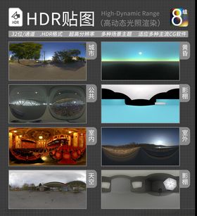 HDR环境贴图写实环境贴图