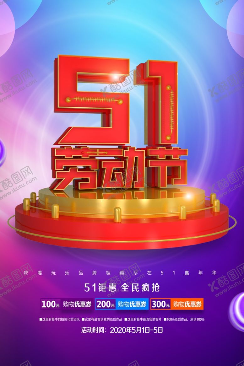 编号：22649109202156327138【酷图网】源文件下载-劳动节海报