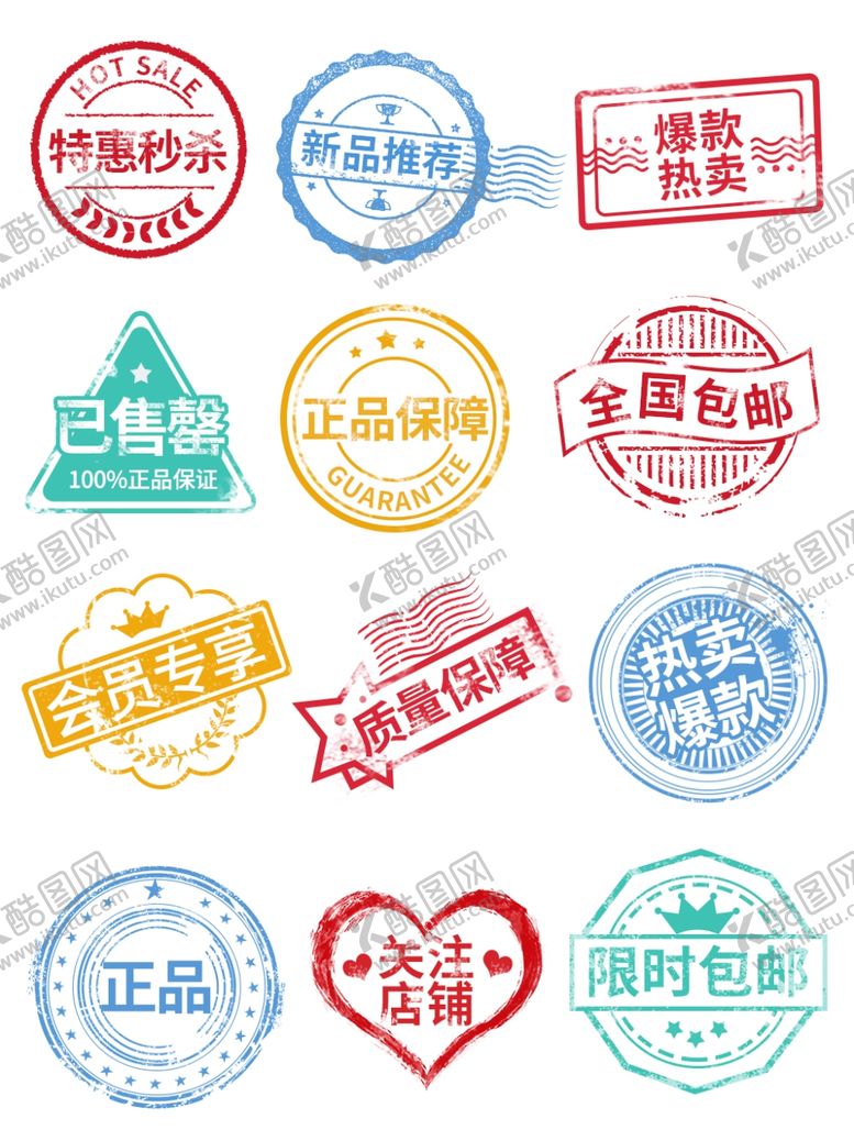 编号：24182802221929086926【酷图网】源文件下载-印章风内容种草促销标签