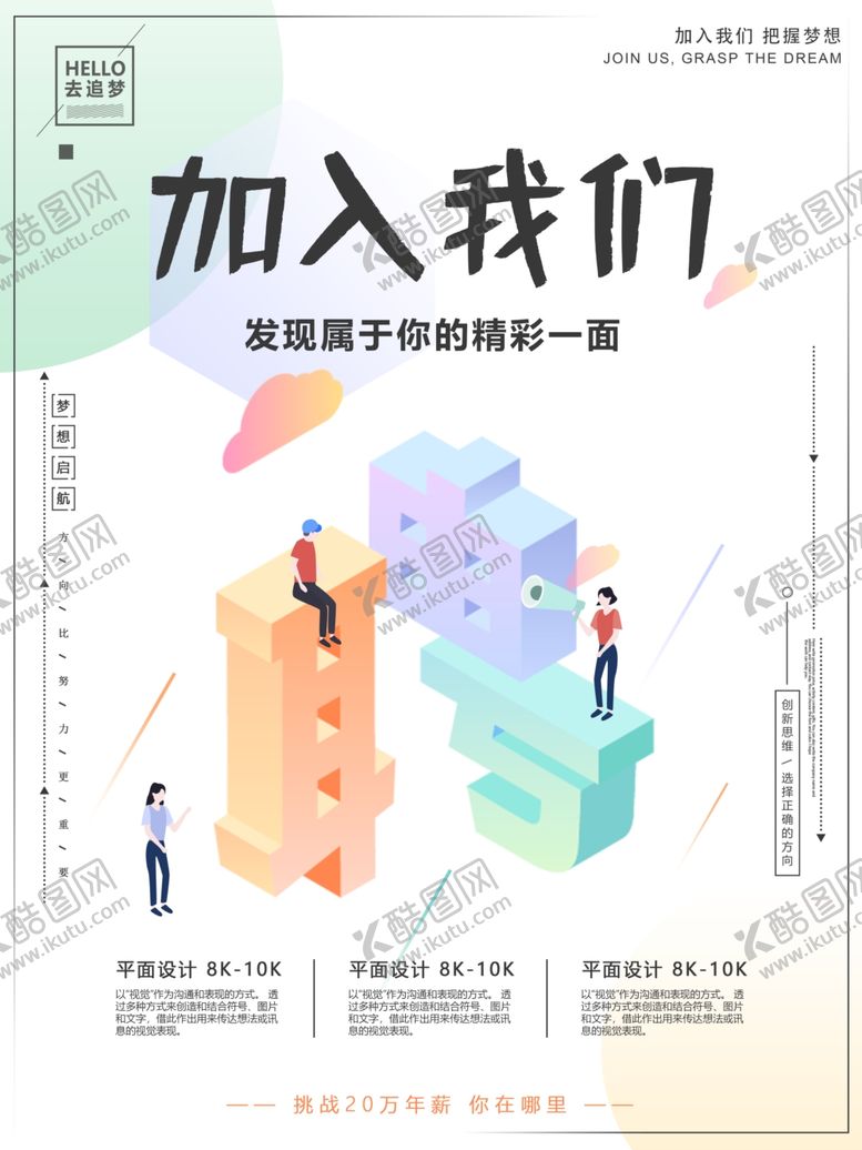 编号：48496210241442137961【酷图网】源文件下载-招聘精英加入我们