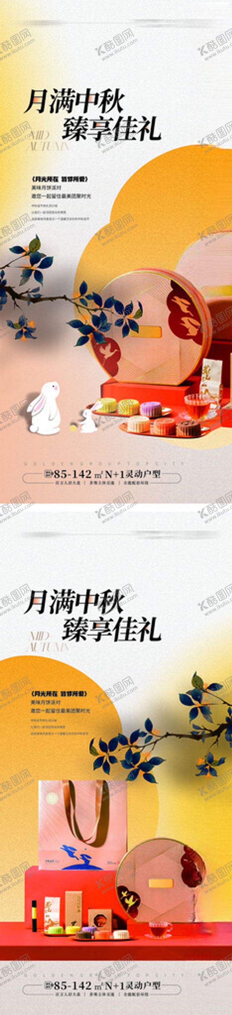 编号：65241010310400158538【酷图网】源文件下载-月饼礼盒