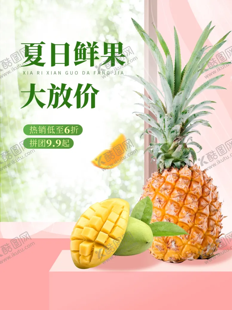 编号：72828503152359009641【酷图网】源文件下载-美味菠萝海报图片