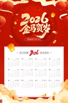 马年挂历