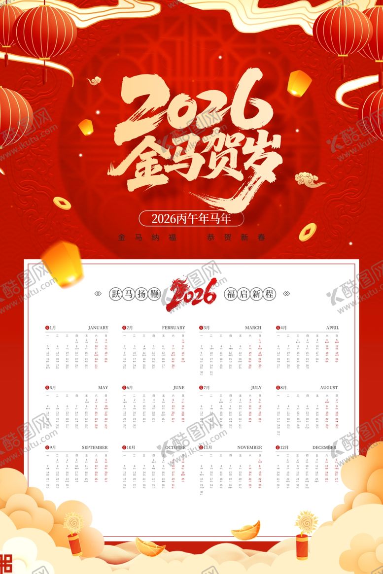 编号：93580212192315472653【酷图网】源文件下载-马年挂历