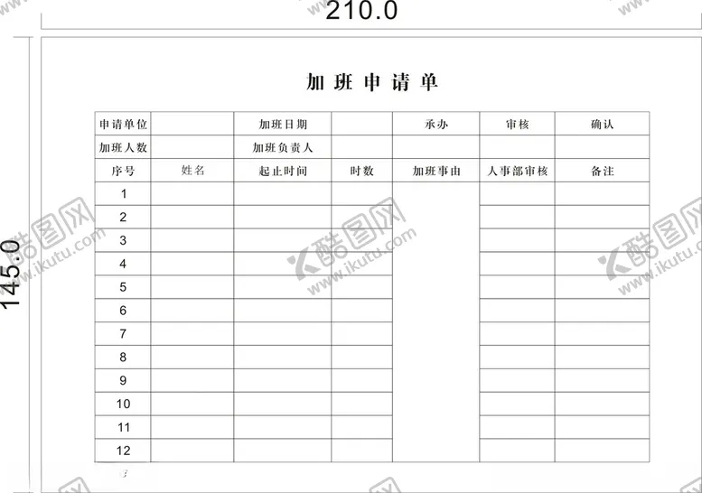 编号：32151102161815017629【酷图网】源文件下载-加班申请单