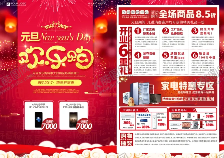 编号：25598604070113123184【酷图网】源文件下载-开业促销