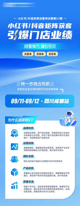 课程优势宣传海报