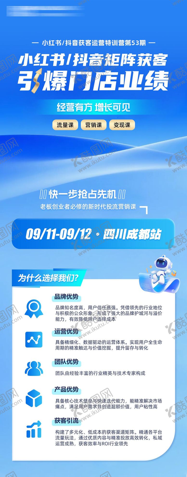 编号：10277507111731413693【酷图网】源文件下载-课程优势宣传海报