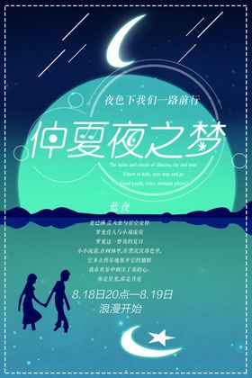 仲夏夜之梦
