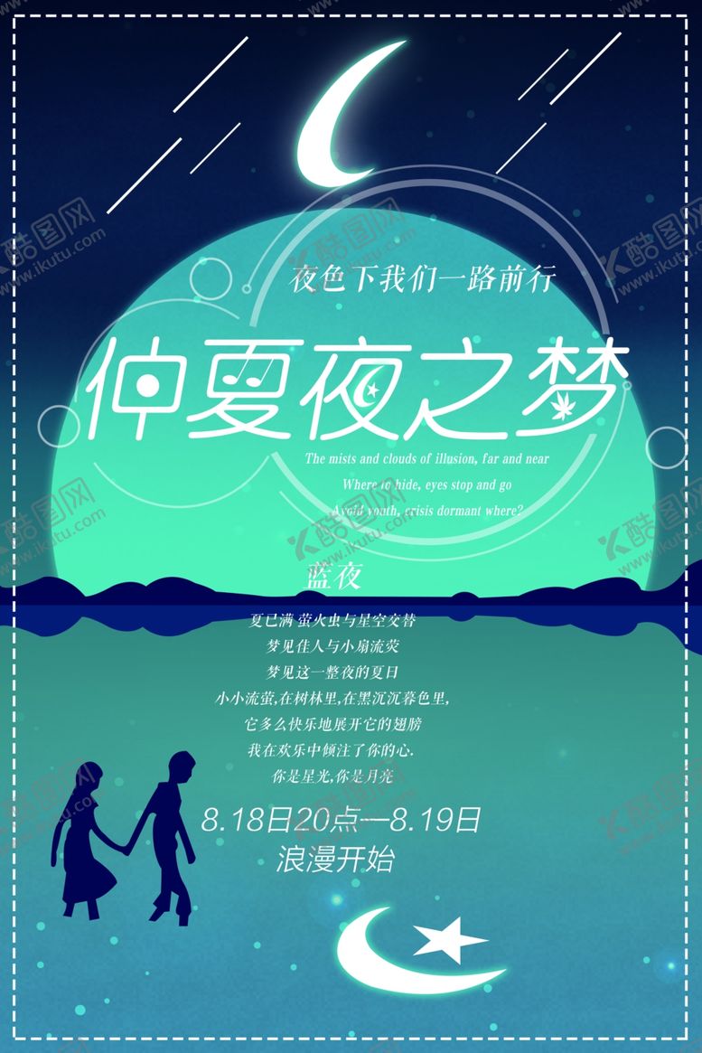 编号：50459909210230298047【酷图网】源文件下载-仲夏夜之梦
