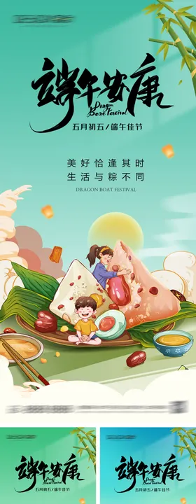 地产端午节系列海报