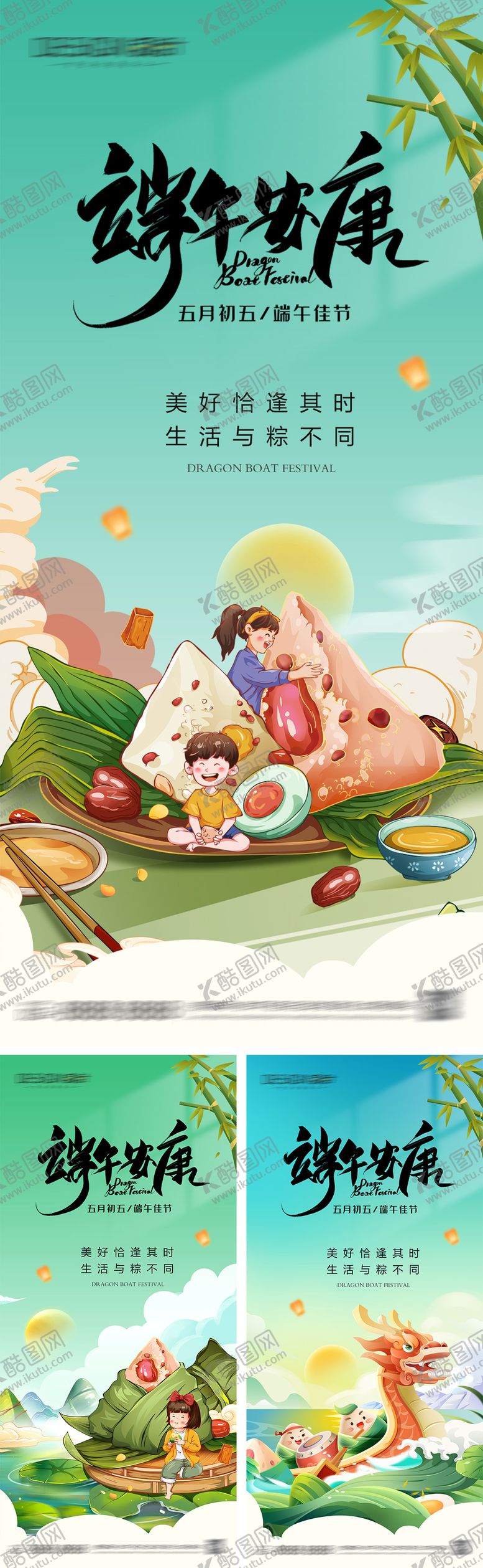 编号：49757705112324113493【酷图网】源文件下载-地产端午节系列海报