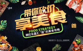 带你砍价享美食