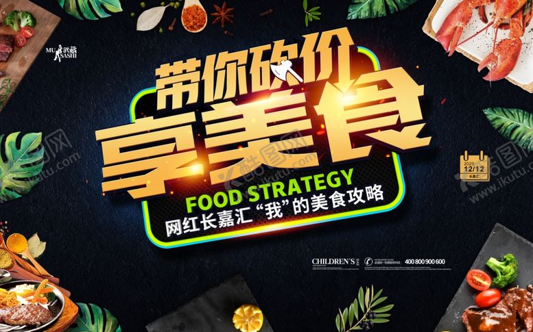 编号：94918604282112442900【酷图网】源文件下载-带你砍价享美食