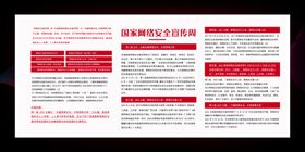 网络安全