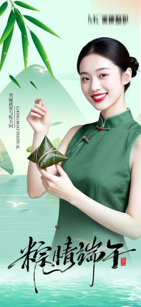 医美端午节海报