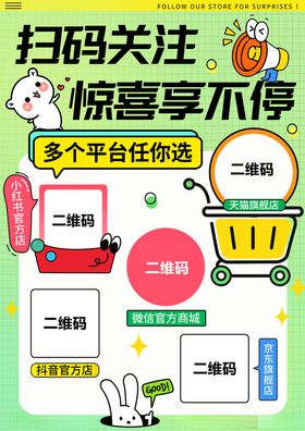 扫码关注享惊喜收藏店铺