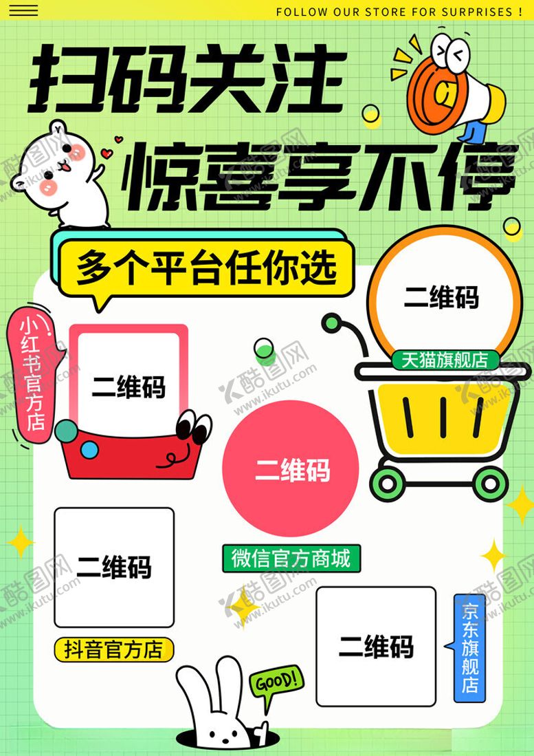 编号：47239111201940231680【酷图网】源文件下载-扫码关注享惊喜收藏店铺