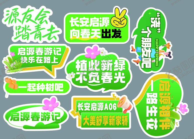 编号：20982904070143405819【酷图网】源文件下载-春季踏青手举牌