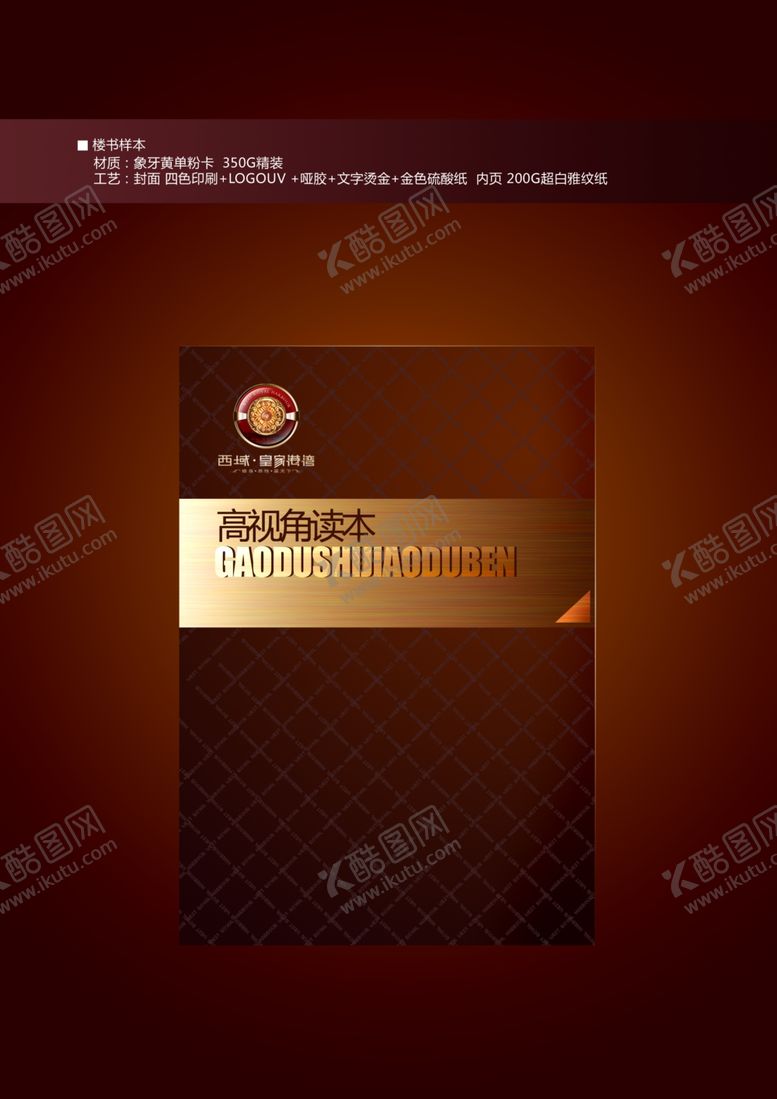 编号：31678607021457367837【酷图网】源文件下载-房地产VI全套企业会员