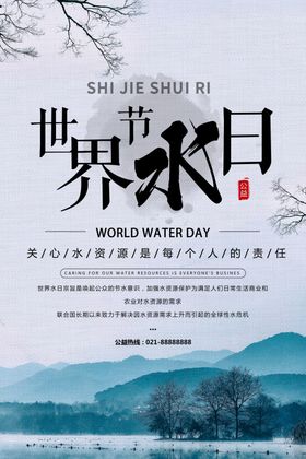 世界水日