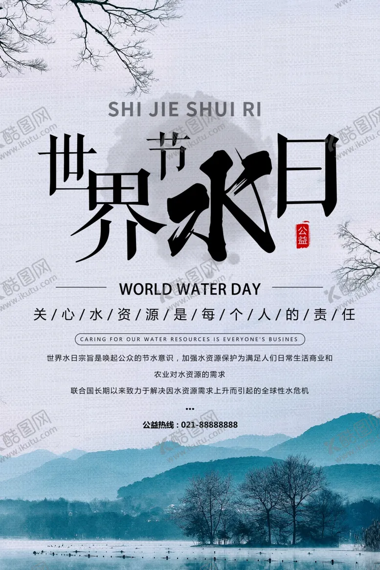 编号：90558306290558418920【酷图网】源文件下载-世界水日