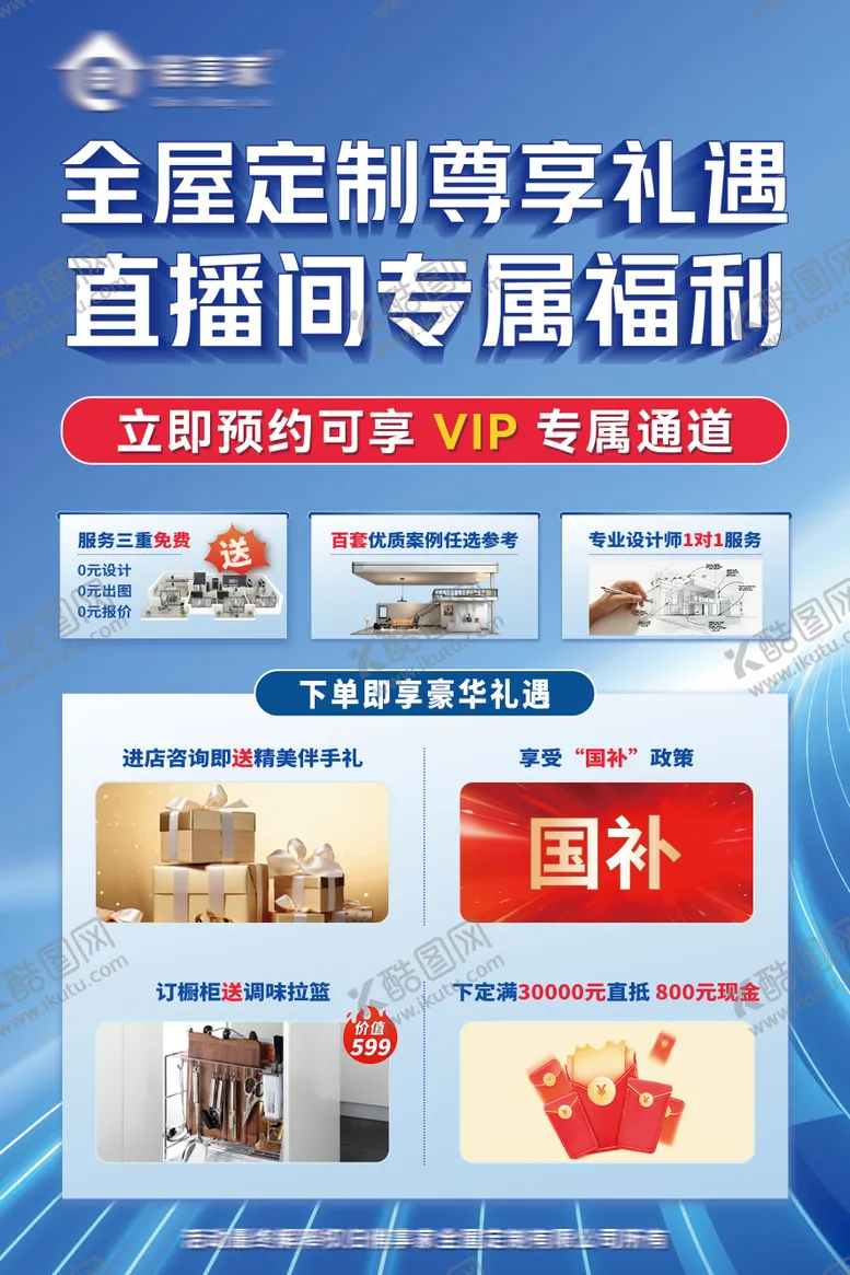 编号：68364906301448598533【酷图网】源文件下载-全屋定制直播间KT板