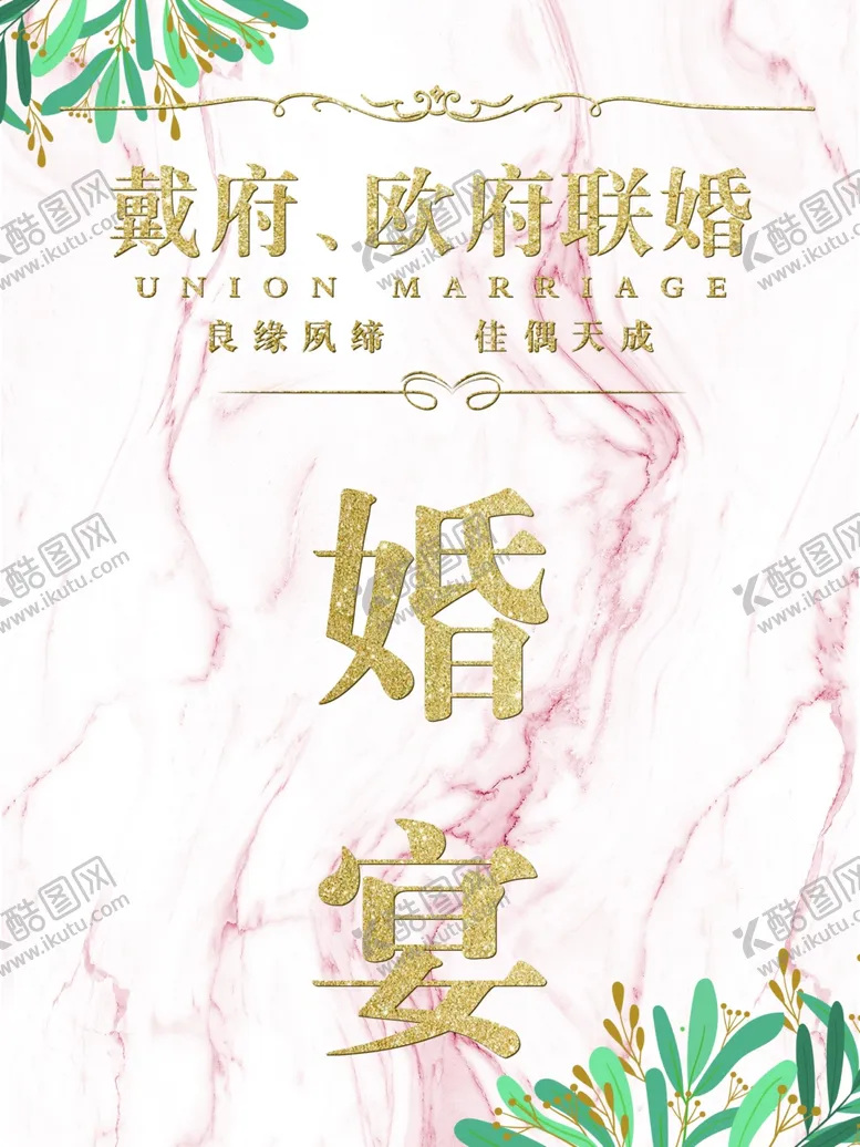 编号：21152006241832216774【酷图网】源文件下载-北欧风格婚庆接待水牌