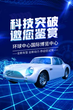 新能源汽车贷背景设计海报