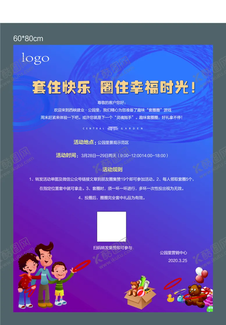 编号：87136209151957527068【酷图网】源文件下载-儿童套圈活动展板展架海报