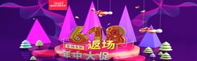 618大促
