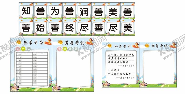 编号：90135510220514304199【酷图网】源文件下载-班级布置