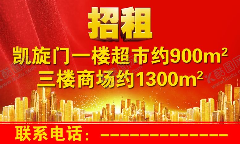 编号：85870705061413581374【酷图网】源文件下载-商场招租