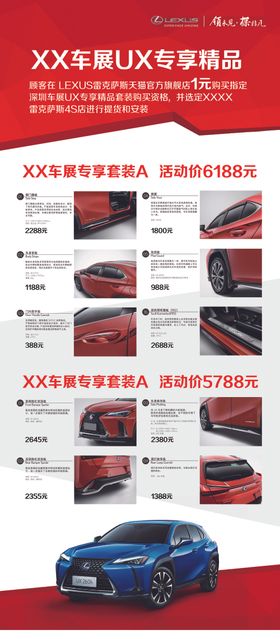 雷克萨斯车展专享精品展架