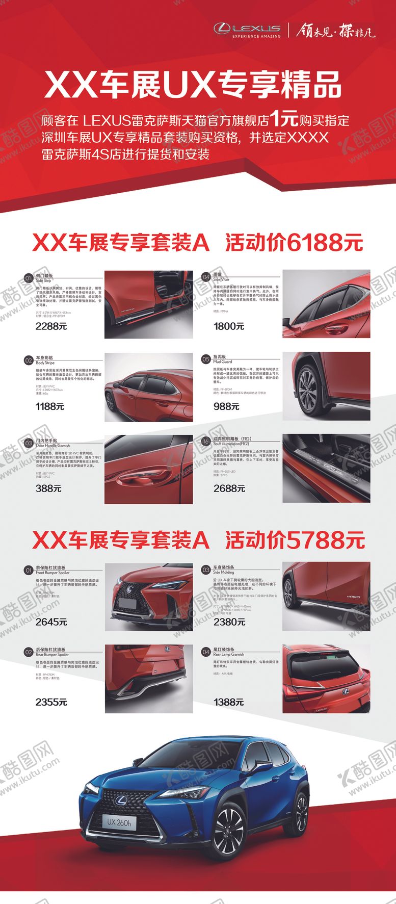 编号：22291305150320266117【酷图网】源文件下载-雷克萨斯车展专享精品展架
