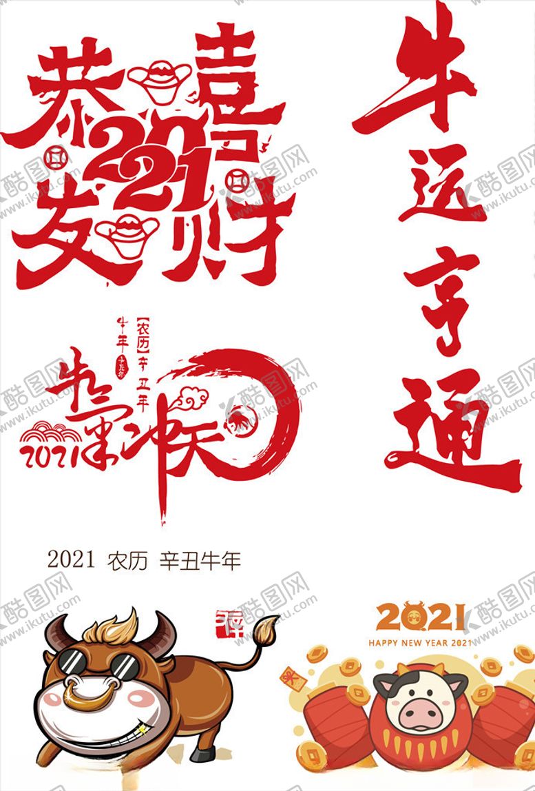 编号：83934409210148086892【酷图网】源文件下载-牛年