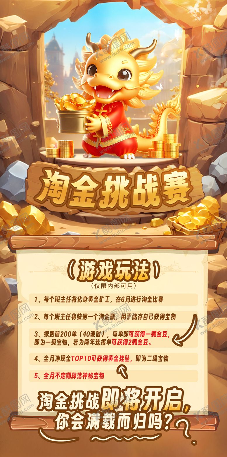 编号：60652406142324363813【酷图网】源文件下载-淘金海报
