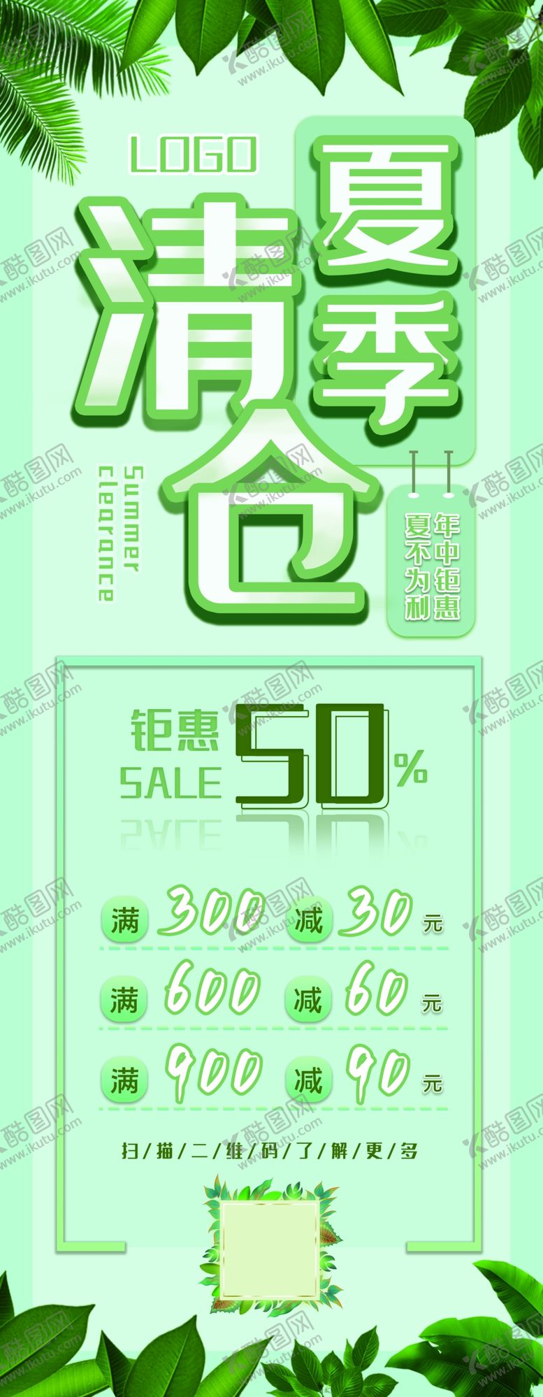 编号：94117104062108396396【酷图网】源文件下载-夏季清仓
