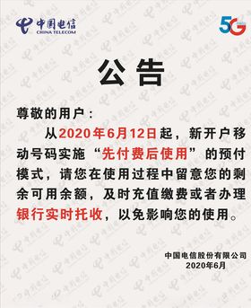 中国电信实名登记公告