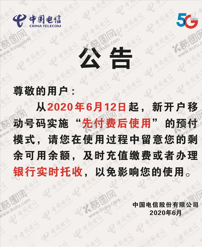 编号：23306105180016426214【酷图网】源文件下载-中国电信公告