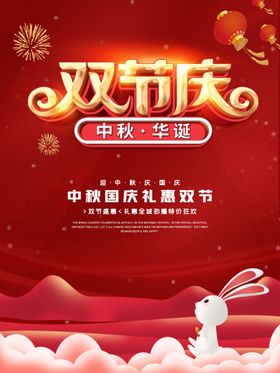 中秋国庆