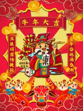 牛年贺岁