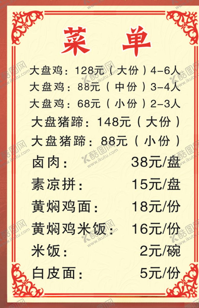 编号：67752207080735117701【酷图网】源文件下载-菜单菜单背景