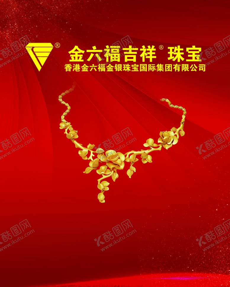 编号：92643010080500531764【酷图网】源文件下载-金六福珠宝