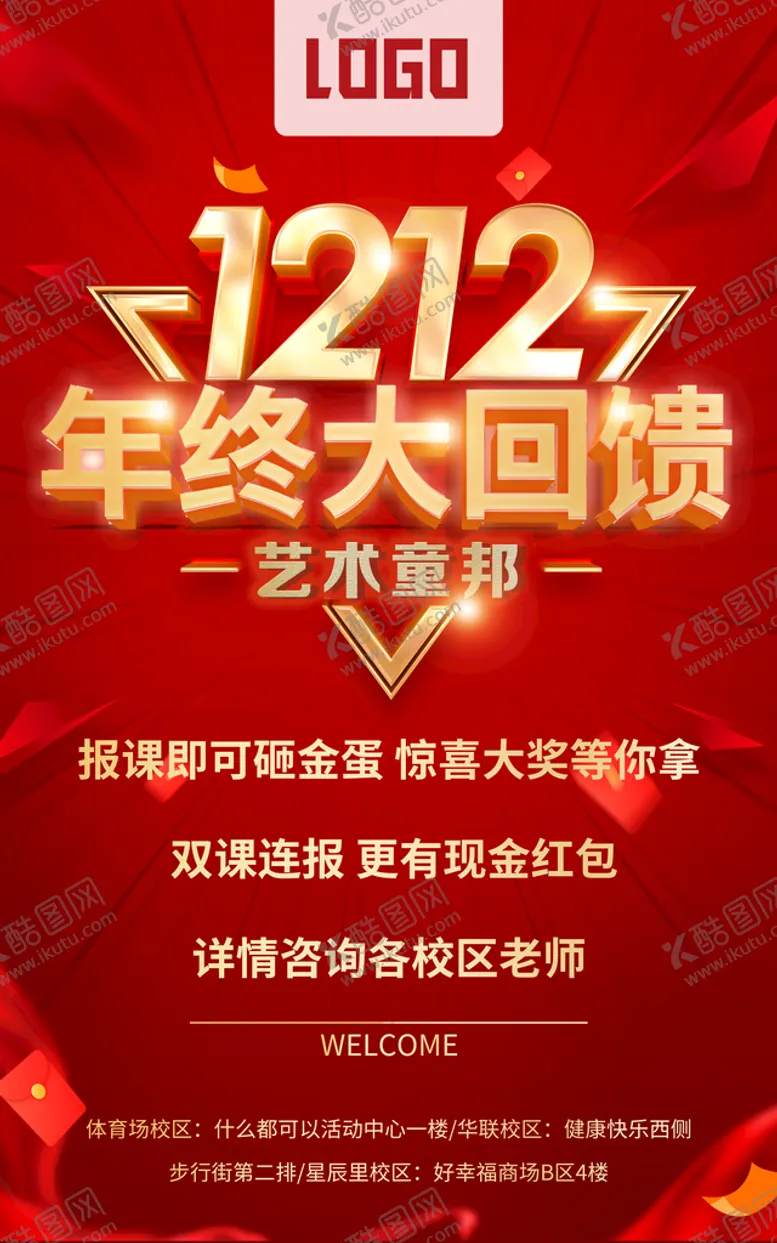 编号：31285709240428444510【酷图网】源文件下载-双十二年终大回馈
